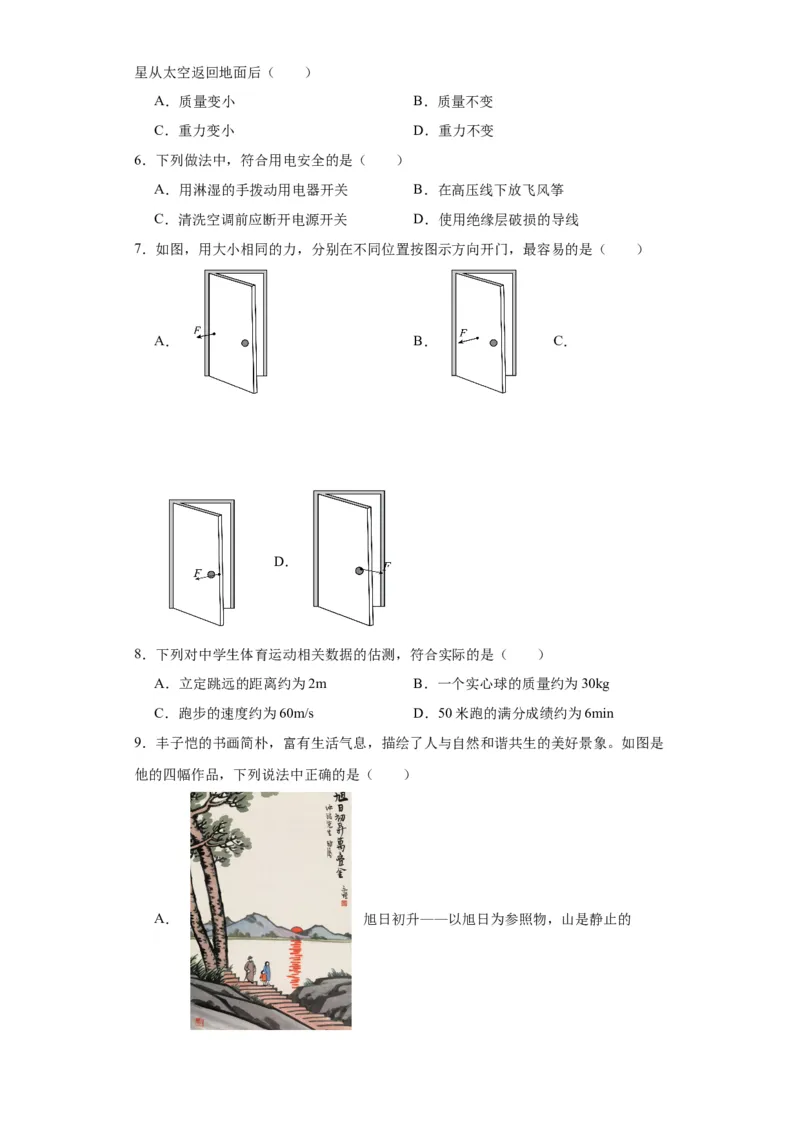 2022年福建省物理中考真题解析版_初物_八年级上下册+九年级全一册物理_八年级物理上册_全套教学资源_课件教案2_中考真题_2.近三年全国中考真题_2022年全国物理中考真题