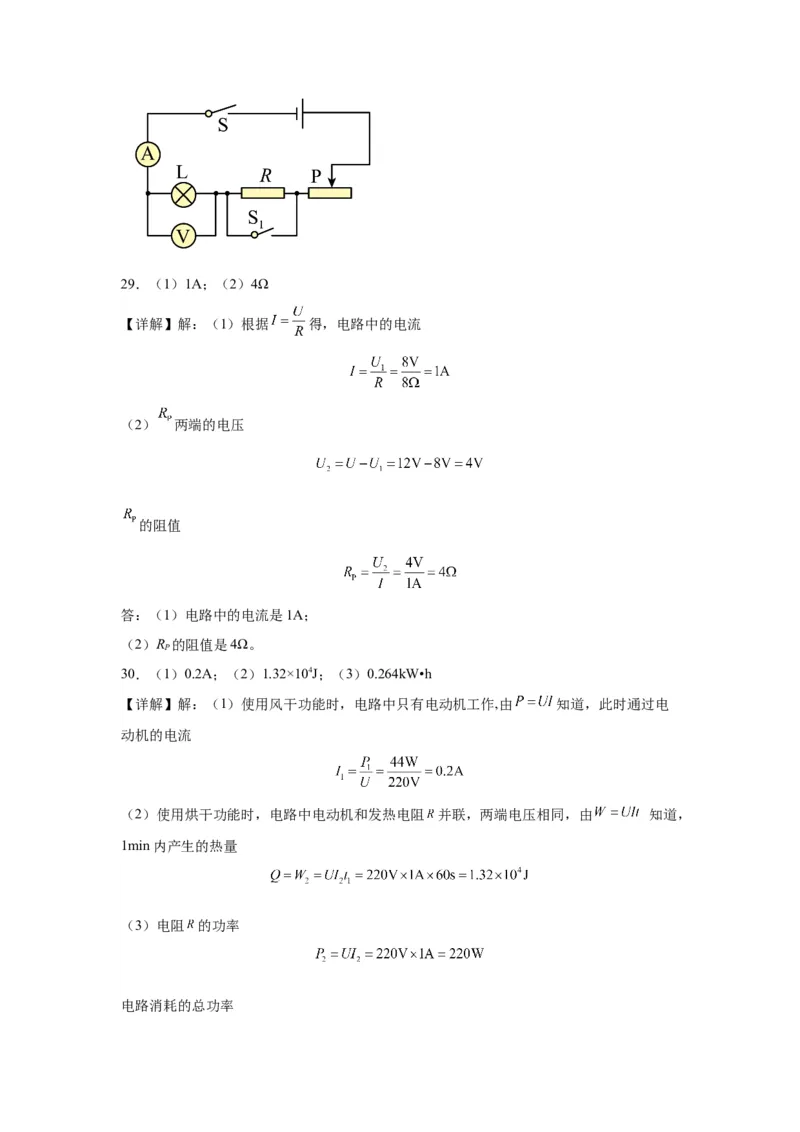 2022年福建省物理中考真题解析版_初物_八年级上下册+九年级全一册物理_八年级物理上册_全套教学资源_课件教案2_中考真题_2.近三年全国中考真题_2022年全国物理中考真题