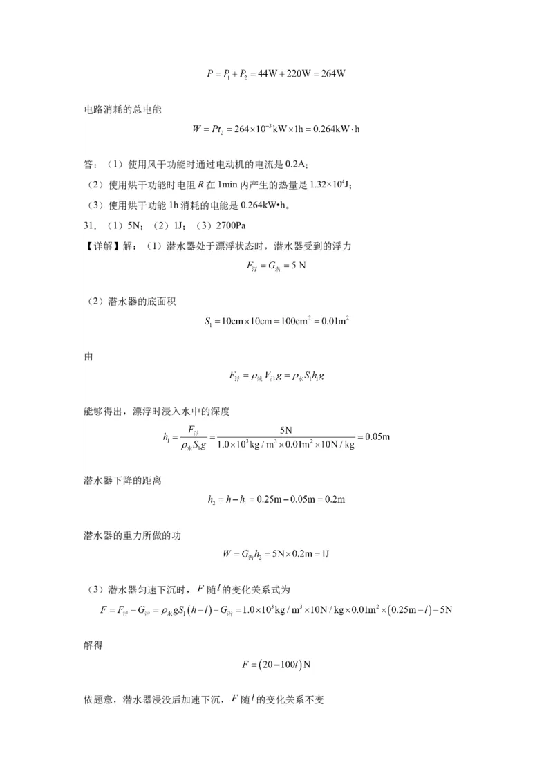 2022年福建省物理中考真题解析版_初物_八年级上下册+九年级全一册物理_八年级物理上册_全套教学资源_课件教案2_中考真题_2.近三年全国中考真题_2022年全国物理中考真题