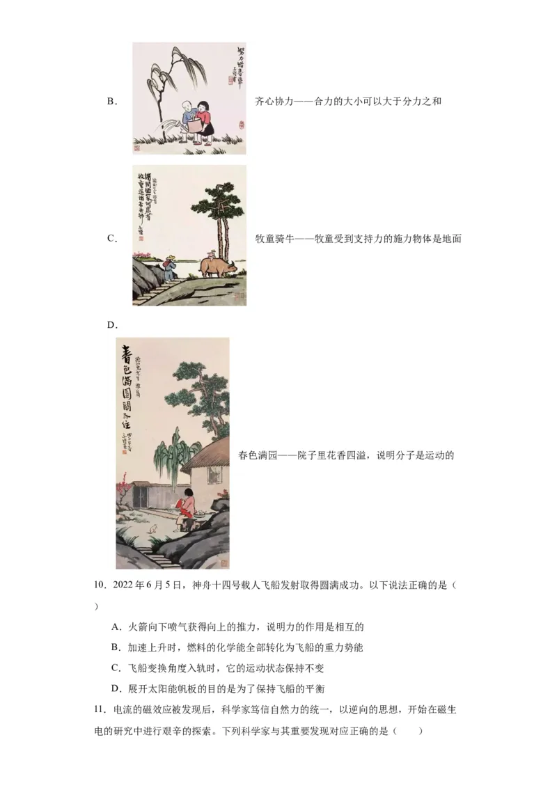 2022年福建省物理中考真题解析版_初物_八年级上下册+九年级全一册物理_八年级物理上册_全套教学资源_课件教案2_中考真题_2.近三年全国中考真题_2022年全国物理中考真题
