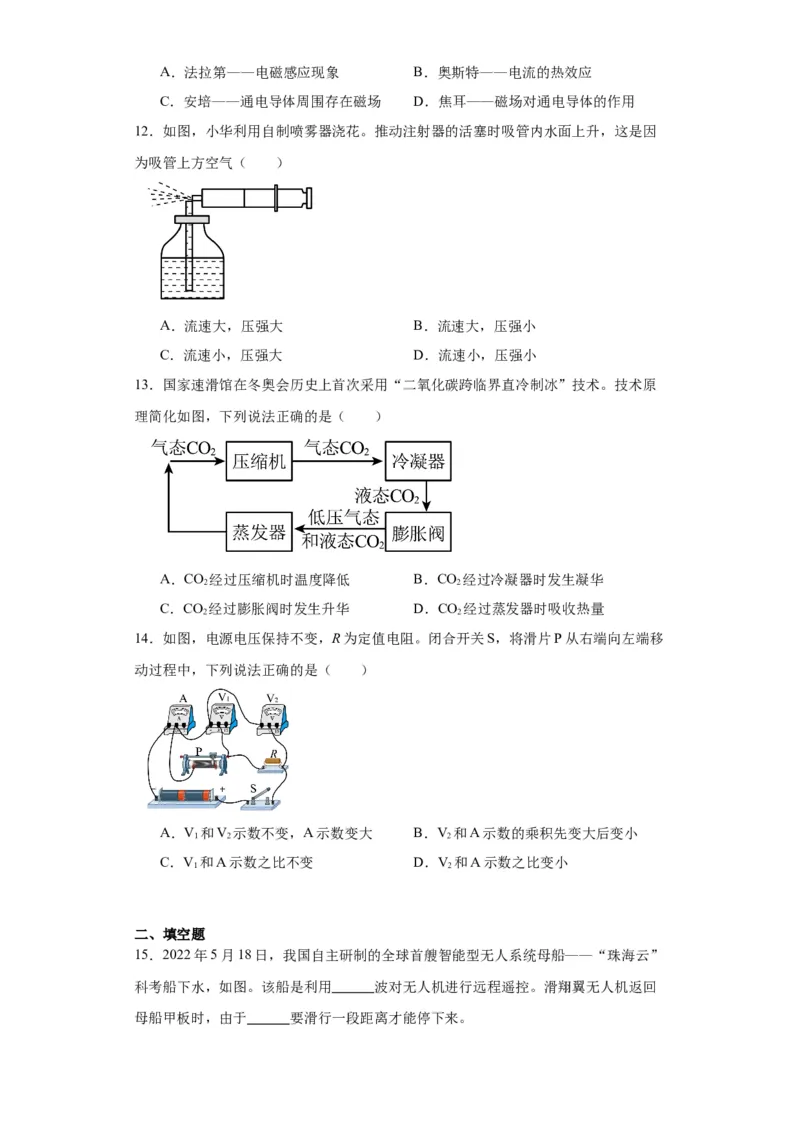 2022年福建省物理中考真题解析版_初物_八年级上下册+九年级全一册物理_八年级物理上册_全套教学资源_课件教案2_中考真题_2.近三年全国中考真题_2022年全国物理中考真题