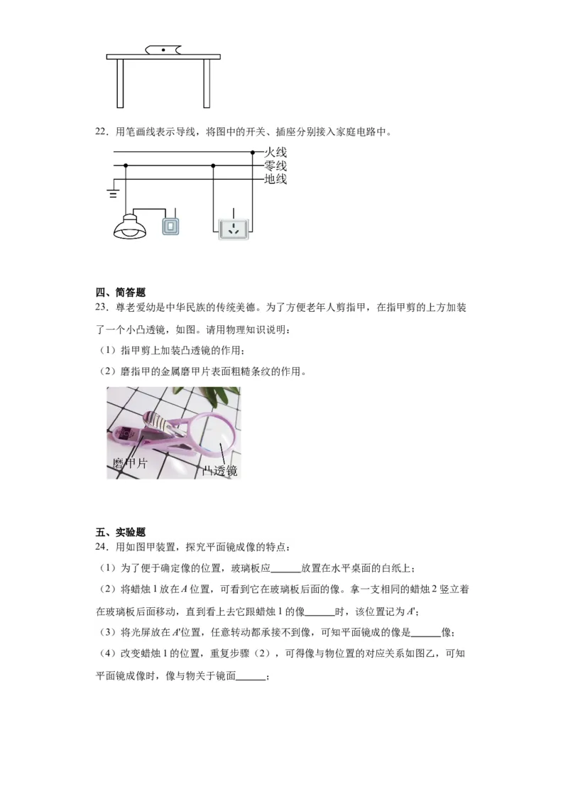 2022年福建省物理中考真题解析版_初物_八年级上下册+九年级全一册物理_八年级物理上册_全套教学资源_课件教案2_中考真题_2.近三年全国中考真题_2022年全国物理中考真题