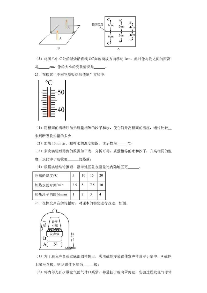 2022年福建省物理中考真题解析版_初物_八年级上下册+九年级全一册物理_八年级物理上册_全套教学资源_课件教案2_中考真题_2.近三年全国中考真题_2022年全国物理中考真题