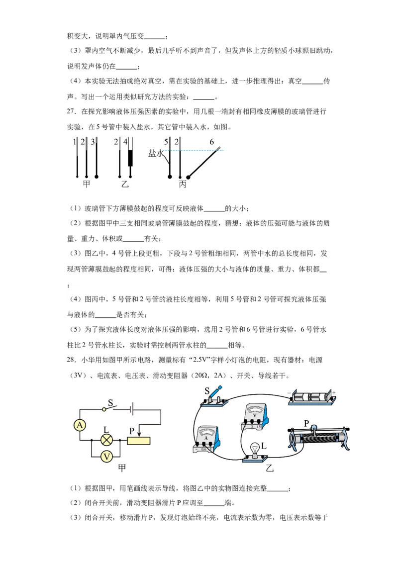 2022年福建省物理中考真题解析版_初物_八年级上下册+九年级全一册物理_八年级物理上册_全套教学资源_课件教案2_中考真题_2.近三年全国中考真题_2022年全国物理中考真题