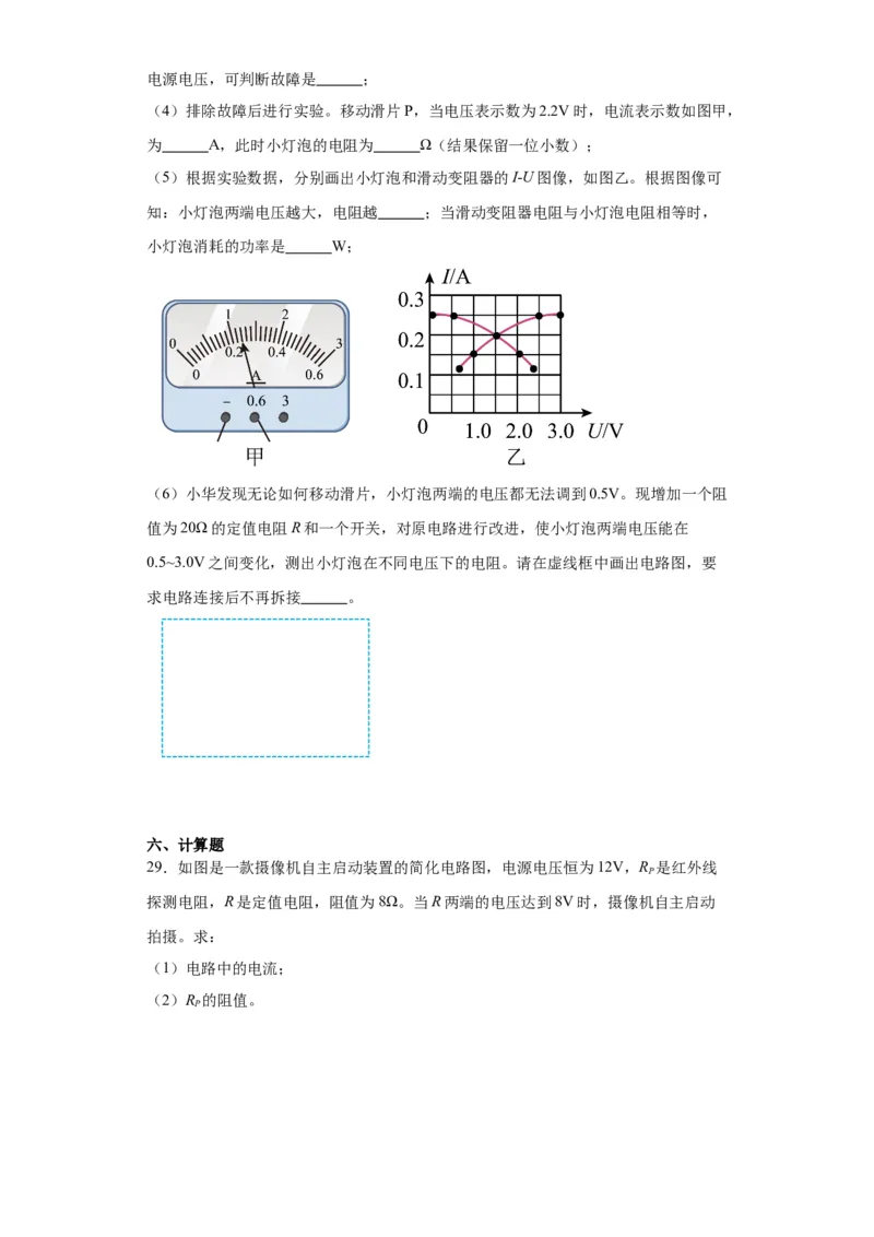 2022年福建省物理中考真题解析版_初物_八年级上下册+九年级全一册物理_八年级物理上册_全套教学资源_课件教案2_中考真题_2.近三年全国中考真题_2022年全国物理中考真题