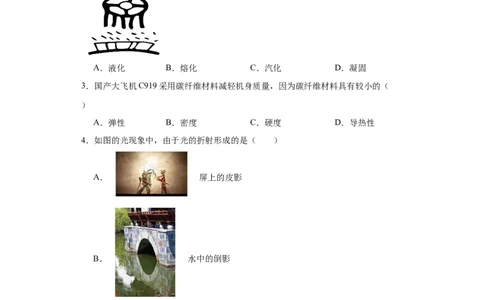 2022年福建省物理中考真题解析版_初物_八年级上下册+九年级全一册物理_八年级物理上册_全套教学资源_课件教案2_中考真题_2.近三年全国中考真题_2022年全国物理中考真题