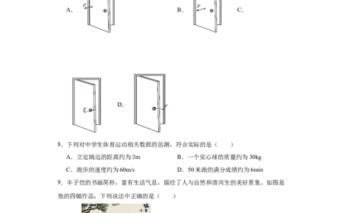 2022年福建省物理中考真题解析版_初物_八年级上下册+九年级全一册物理_八年级物理上册_全套教学资源_课件教案2_中考真题_2.近三年全国中考真题_2022年全国物理中考真题