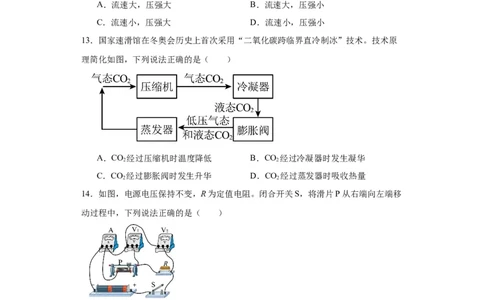 2022年福建省物理中考真题解析版_初物_八年级上下册+九年级全一册物理_八年级物理上册_全套教学资源_课件教案2_中考真题_2.近三年全国中考真题_2022年全国物理中考真题