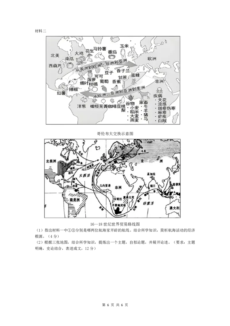 余姚中学2025学年第二学期4月质量检测高一历史学科试卷_2026年04月高一试卷_260421浙江省余姚中学2025-2026学年高一下学期4月质量检测试题