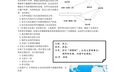 余姚中学2025学年第二学期4月质量检测高一历史学科试卷_2026年04月高一试卷_260421浙江省余姚中学2025-2026学年高一下学期4月质量检测试题