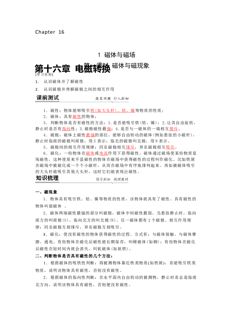 16.1(第一课时)磁体与磁现象（解析版）_9下-初中物理苏科版(4)_9下-初中物理苏科版（旧版）赠送_04讲义_2022-2023学年九年级下册物理同步备课讲义(苏科版)(21)份