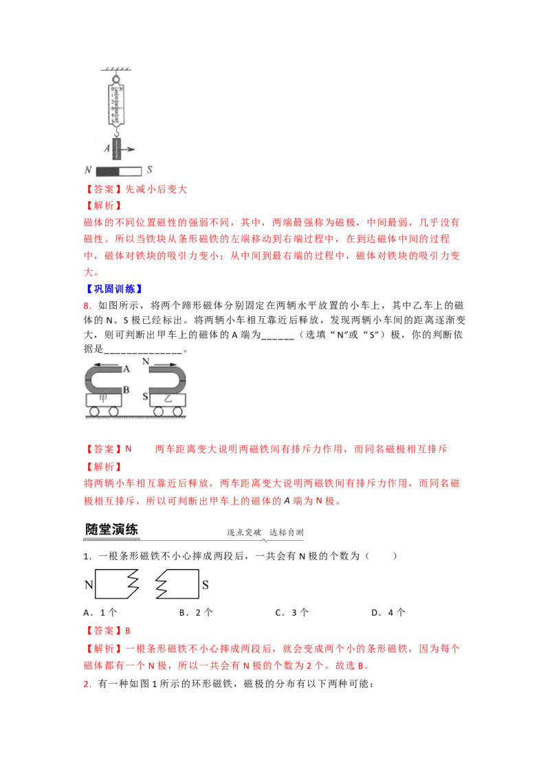 16.1(第一课时)磁体与磁现象（解析版）_9下-初中物理苏科版(4)_9下-初中物理苏科版（旧版）赠送_04讲义_2022-2023学年九年级下册物理同步备课讲义(苏科版)(21)份