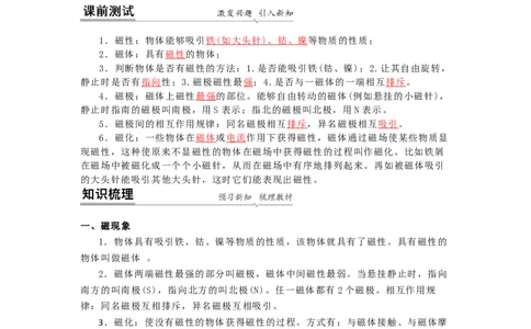 16.1(第一课时)磁体与磁现象（解析版）_9下-初中物理苏科版(4)_9下-初中物理苏科版（旧版）赠送_04讲义_2022-2023学年九年级下册物理同步备课讲义(苏科版)(21)份