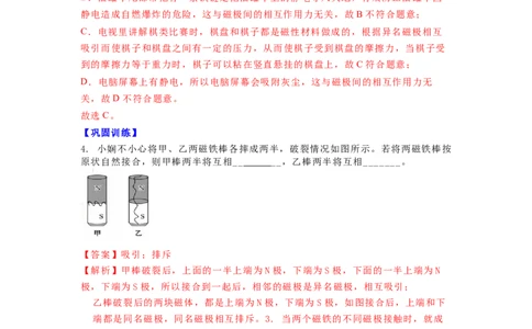 16.1(第一课时)磁体与磁现象（解析版）_9下-初中物理苏科版(4)_9下-初中物理苏科版（旧版）赠送_04讲义_2022-2023学年九年级下册物理同步备课讲义(苏科版)(21)份
