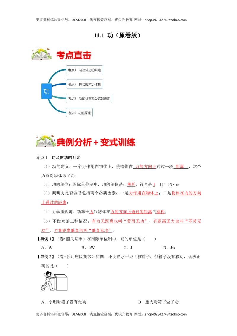 11.1功（原卷版）_初中全科电子版试卷练习试题_物理_8年级下册物理试题_人教版物理八年级下课时练习（045份）_课时练习第1套20份