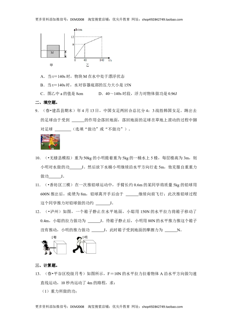 11.1功（原卷版）_初中全科电子版试卷练习试题_物理_8年级下册物理试题_人教版物理八年级下课时练习（045份）_课时练习第1套20份
