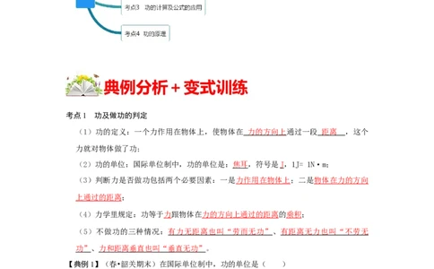11.1功（原卷版）_初中全科电子版试卷练习试题_物理_8年级下册物理试题_人教版物理八年级下课时练习（045份）_课时练习第1套20份