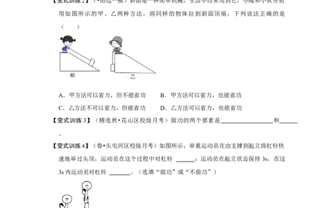11.1功（原卷版）_初中全科电子版试卷练习试题_物理_8年级下册物理试题_人教版物理八年级下课时练习（045份）_课时练习第1套20份