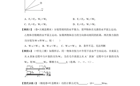 11.1功（原卷版）_初中全科电子版试卷练习试题_物理_8年级下册物理试题_人教版物理八年级下课时练习（045份）_课时练习第1套20份