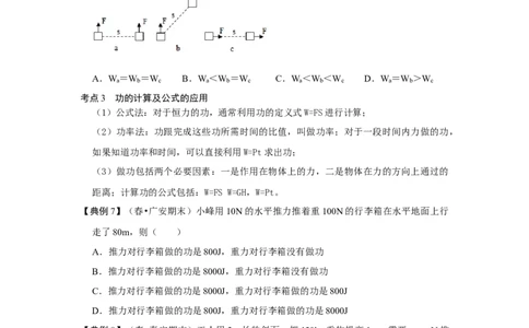 11.1功（原卷版）_初中全科电子版试卷练习试题_物理_8年级下册物理试题_人教版物理八年级下课时练习（045份）_课时练习第1套20份