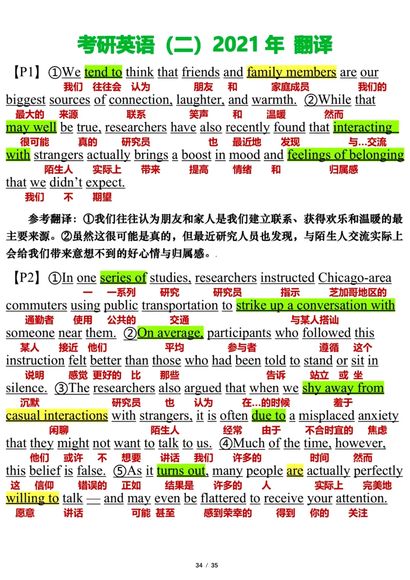 英语二2021年_考研英语真题（英一＋英二）_考研英语真题_考研英语二历年真题_❤️7.英语二2010-2025(真题逐词翻译)_3版本三所有题型推荐（2002-2025）_逐词翻译_03-英语二（10-24）