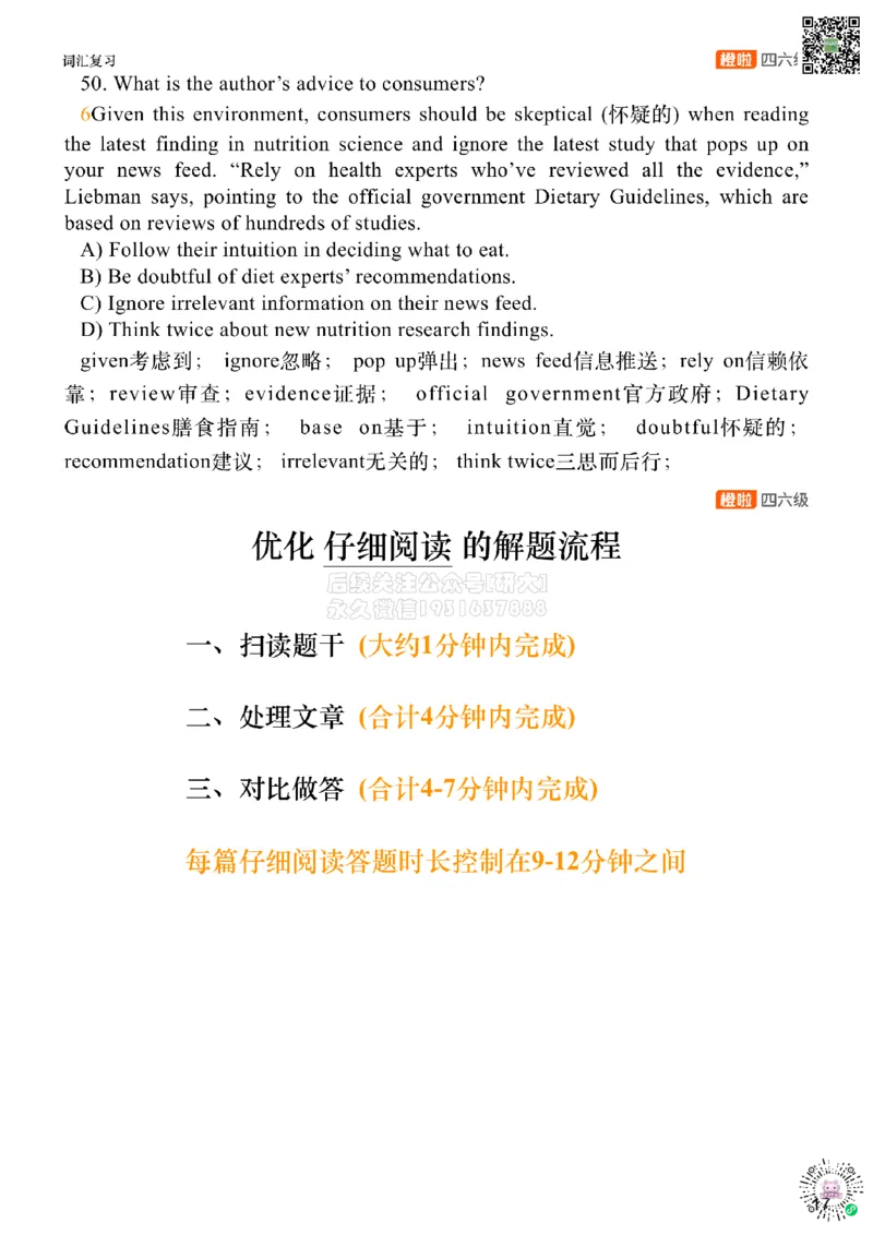 [9.1]--仔细阅读精讲精练1_2026年6月其他机构_05.2026四级英语26年06月_09.2026四级英语橙啦老师_00课件