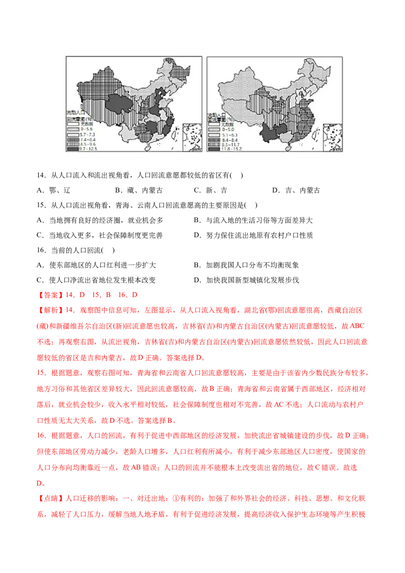 专题08人口-2022年高考地理真题与模拟题分专题训练（教师版含解析）_2024年新高考资料_1.2024一轮复习_赠2022年高考地理真题与模拟题分专题训练