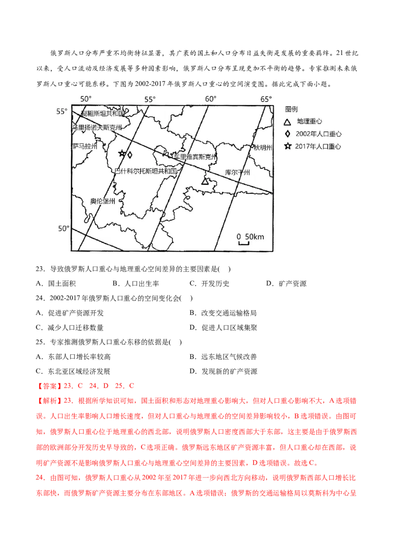 专题08人口-2022年高考地理真题与模拟题分专题训练（教师版含解析）_2024年新高考资料_1.2024一轮复习_赠2022年高考地理真题与模拟题分专题训练