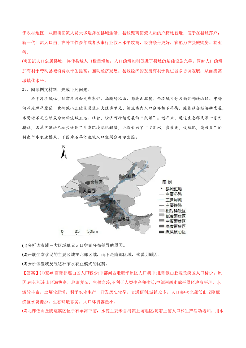 专题08人口-2022年高考地理真题与模拟题分专题训练（教师版含解析）_2024年新高考资料_1.2024一轮复习_赠2022年高考地理真题与模拟题分专题训练