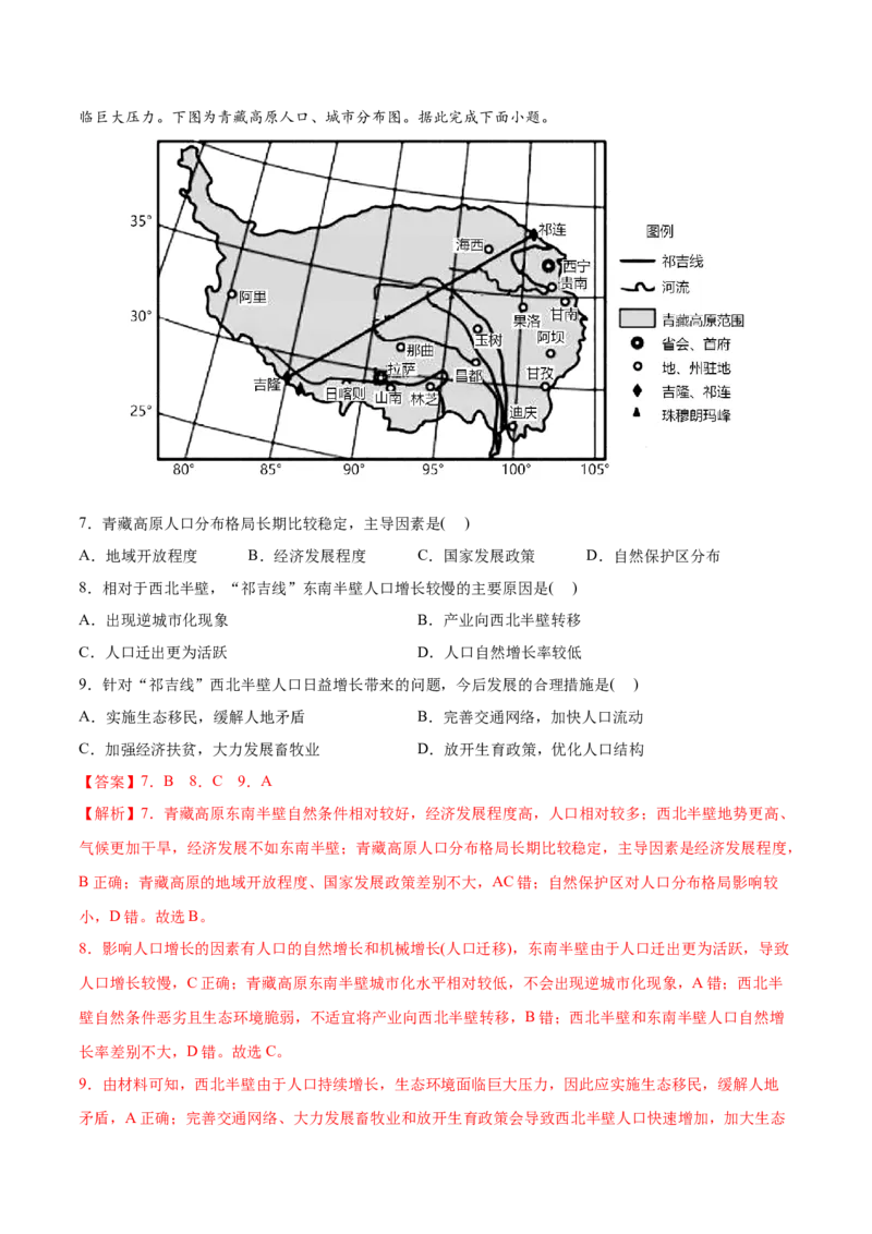专题08人口-2022年高考地理真题与模拟题分专题训练（教师版含解析）_2024年新高考资料_1.2024一轮复习_赠2022年高考地理真题与模拟题分专题训练