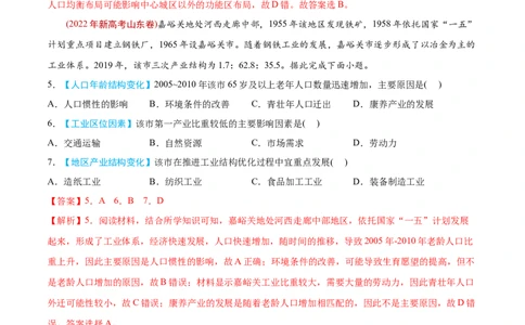 专题08人口-2022年高考地理真题与模拟题分专题训练（教师版含解析）_2024年新高考资料_1.2024一轮复习_赠2022年高考地理真题与模拟题分专题训练