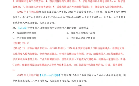 专题08人口-2022年高考地理真题与模拟题分专题训练（教师版含解析）_2024年新高考资料_1.2024一轮复习_赠2022年高考地理真题与模拟题分专题训练