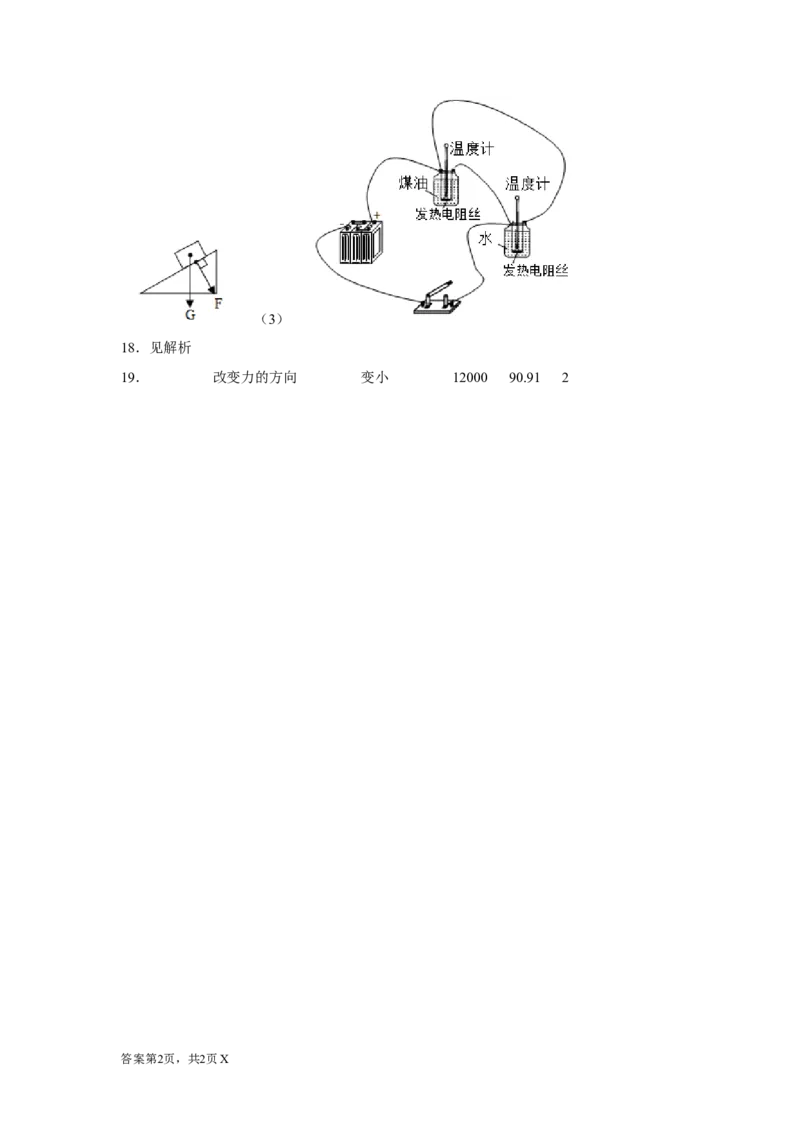 15.3电热器电流的热效应同步练习(含答案)2022-2023学年苏科版物理九年级下册_9下-初中物理苏科版(4)_9下-初中物理苏科版（旧版）赠送_03试卷_同步练习
