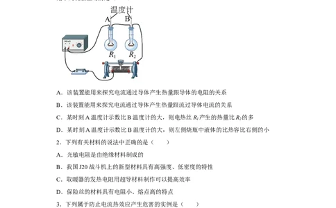 15.3电热器电流的热效应同步练习(含答案)2022-2023学年苏科版物理九年级下册_9下-初中物理苏科版(4)_9下-初中物理苏科版（旧版）赠送_03试卷_同步练习