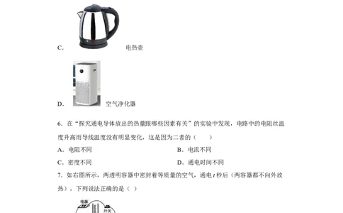 15.3电热器电流的热效应同步练习(含答案)2022-2023学年苏科版物理九年级下册_9下-初中物理苏科版(4)_9下-初中物理苏科版（旧版）赠送_03试卷_同步练习