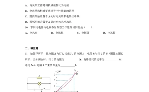 15.3电热器电流的热效应同步练习(含答案)2022-2023学年苏科版物理九年级下册_9下-初中物理苏科版(4)_9下-初中物理苏科版（旧版）赠送_03试卷_同步练习