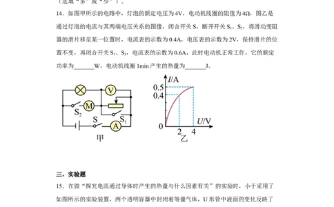 15.3电热器电流的热效应同步练习(含答案)2022-2023学年苏科版物理九年级下册_9下-初中物理苏科版(4)_9下-初中物理苏科版（旧版）赠送_03试卷_同步练习