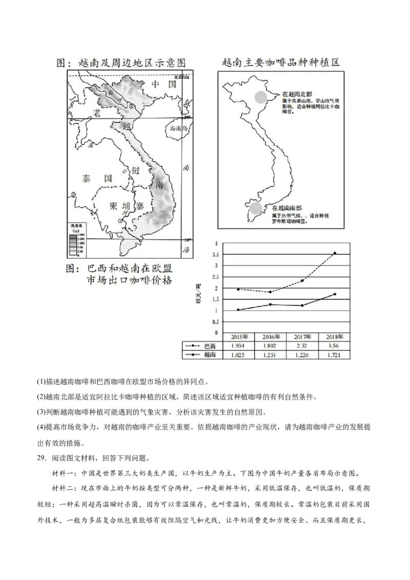 专题10农业-2022年高考地理真题与模拟题分专题训练（学生版）_2024年新高考资料_1.2024一轮复习_赠2022年高考地理真题与模拟题分专题训练