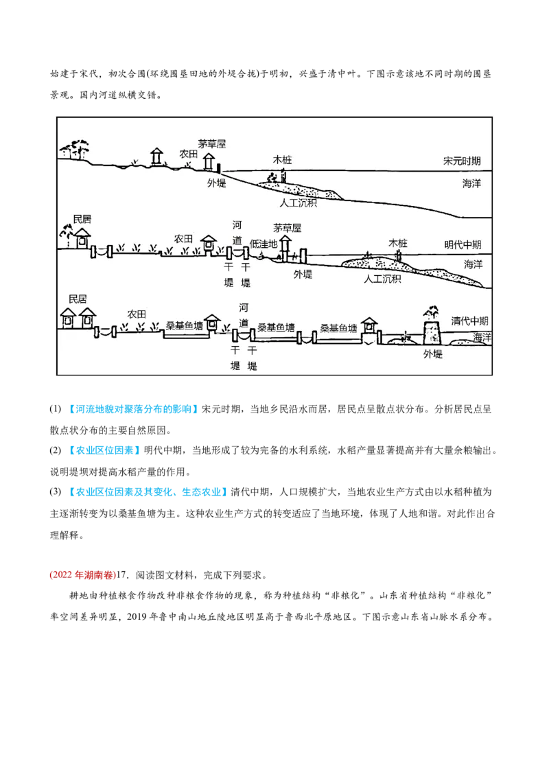 专题10农业-2022年高考地理真题与模拟题分专题训练（学生版）_2024年新高考资料_1.2024一轮复习_赠2022年高考地理真题与模拟题分专题训练