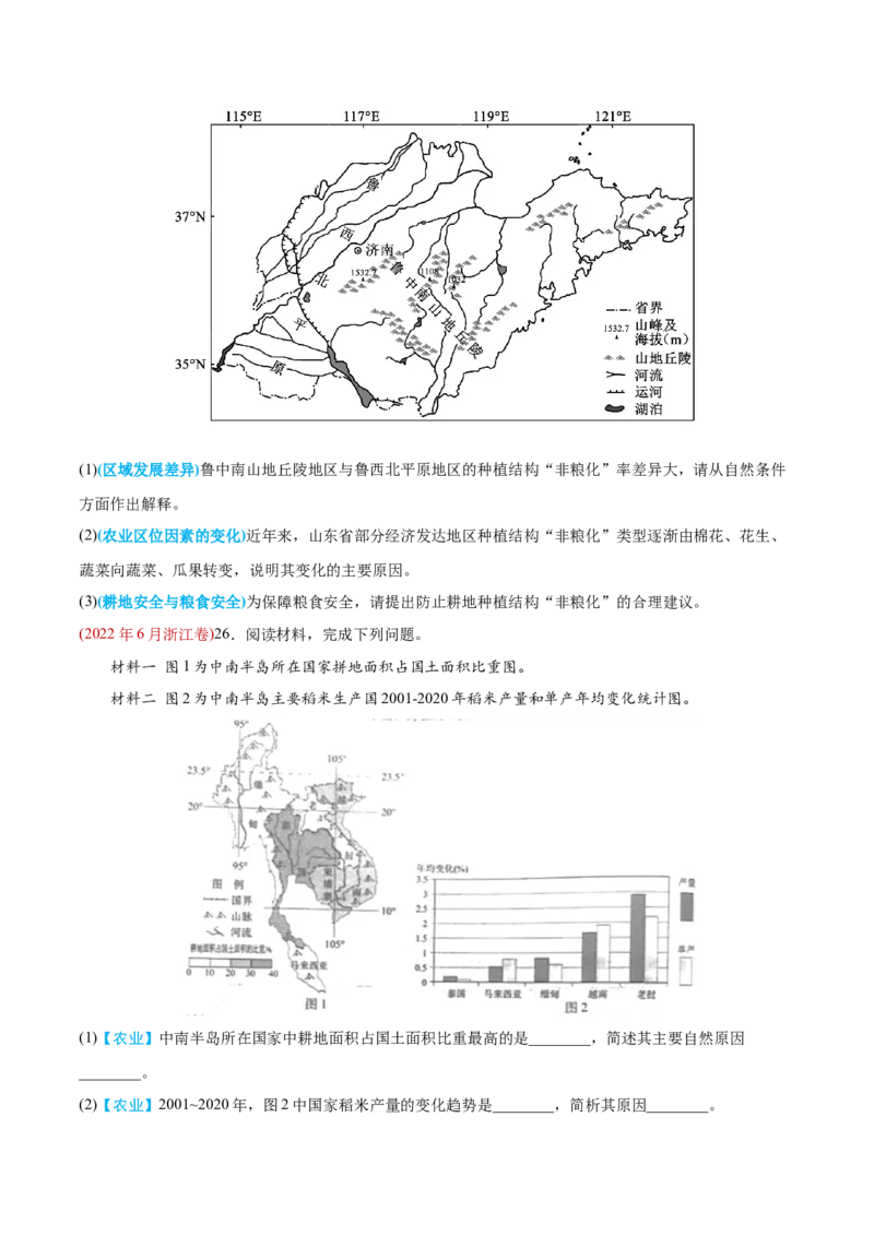 专题10农业-2022年高考地理真题与模拟题分专题训练（学生版）_2024年新高考资料_1.2024一轮复习_赠2022年高考地理真题与模拟题分专题训练