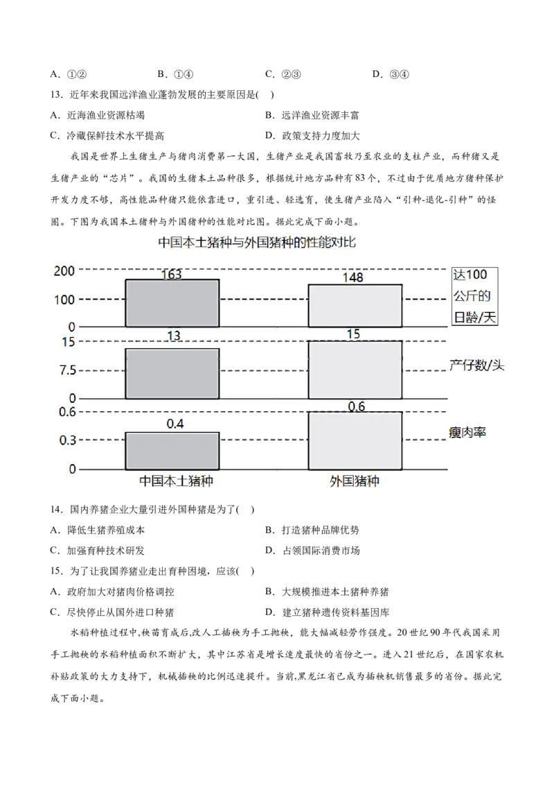 专题10农业-2022年高考地理真题与模拟题分专题训练（学生版）_2024年新高考资料_1.2024一轮复习_赠2022年高考地理真题与模拟题分专题训练