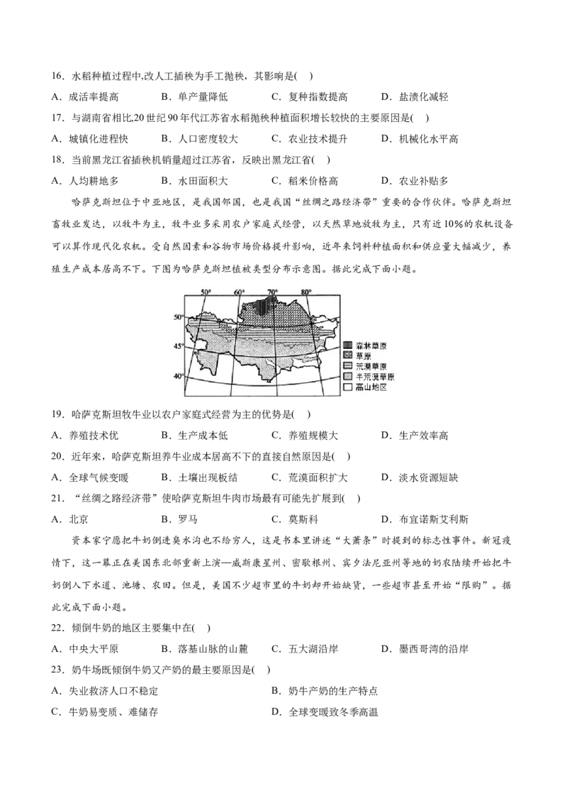 专题10农业-2022年高考地理真题与模拟题分专题训练（学生版）_2024年新高考资料_1.2024一轮复习_赠2022年高考地理真题与模拟题分专题训练
