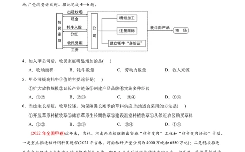 专题10农业-2022年高考地理真题与模拟题分专题训练（学生版）_2024年新高考资料_1.2024一轮复习_赠2022年高考地理真题与模拟题分专题训练