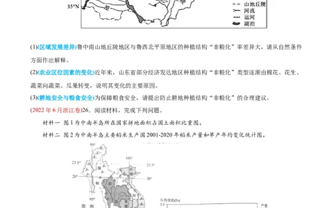 专题10农业-2022年高考地理真题与模拟题分专题训练（学生版）_2024年新高考资料_1.2024一轮复习_赠2022年高考地理真题与模拟题分专题训练