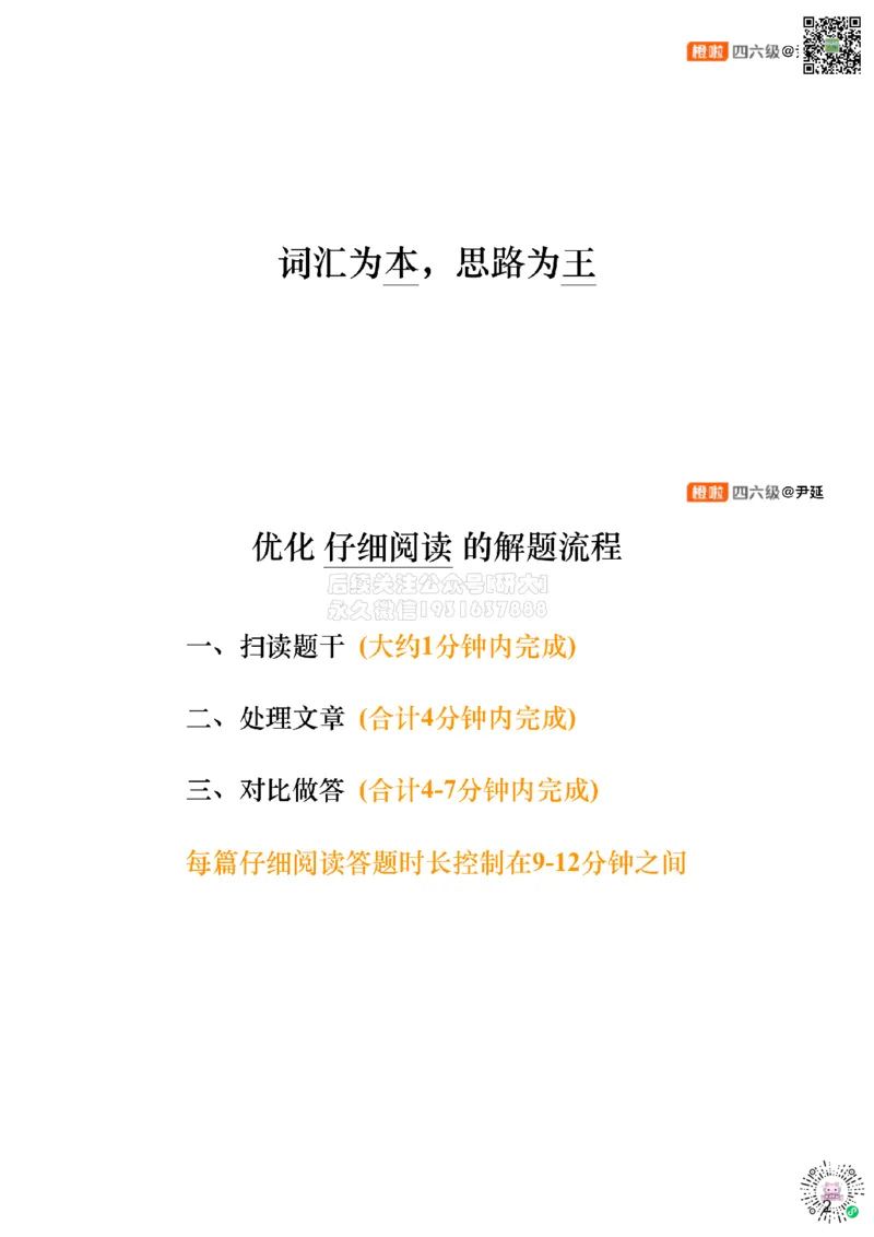 [1.3]--阅读试听课_2026年6月其他机构_05.2026四级英语26年06月_09.2026四级英语橙啦老师_00课件