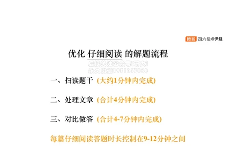 [1.3]--阅读试听课_2026年6月其他机构_05.2026四级英语26年06月_09.2026四级英语橙啦老师_00课件