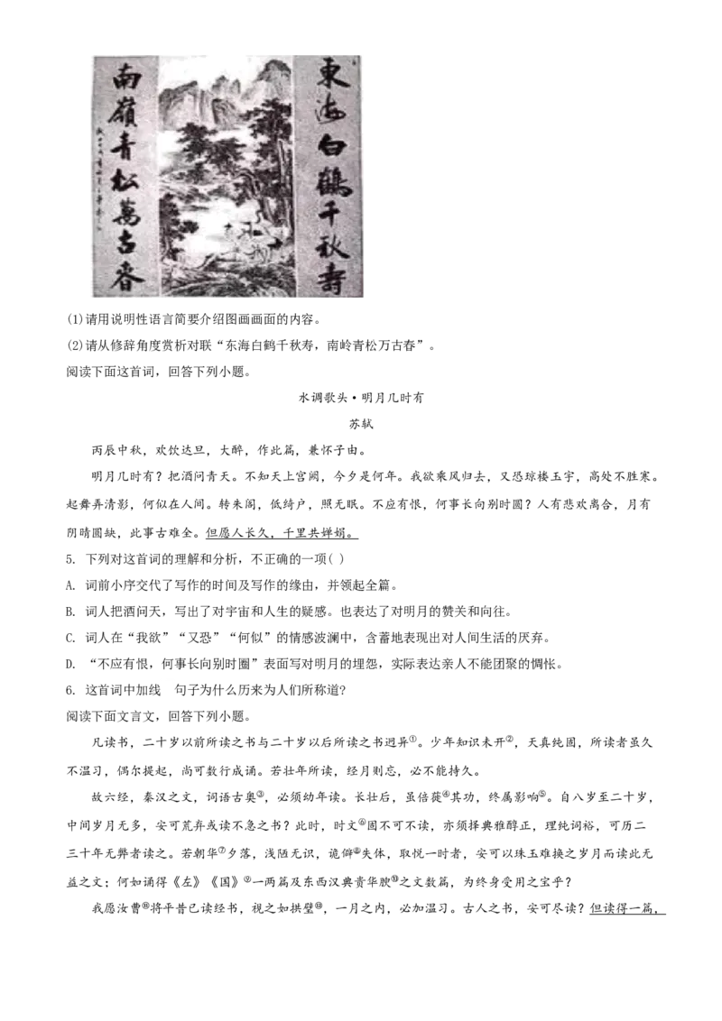 2019年河北省中考语文试题（空白卷）_河北中考_1.河北中考语文2008-2025