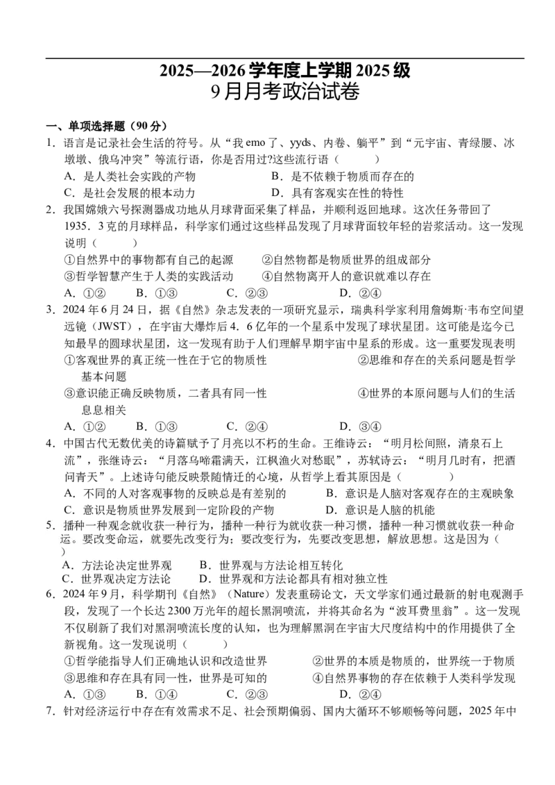 9月月考政治试卷_2025年10月高一试卷_251003湖北省荆州市沙市中学2025-2026学年高一上学期9月月考（全）_湖北省荆州市沙市中学2025-2026学年高一上学期9月月考政治试题（含解析）
