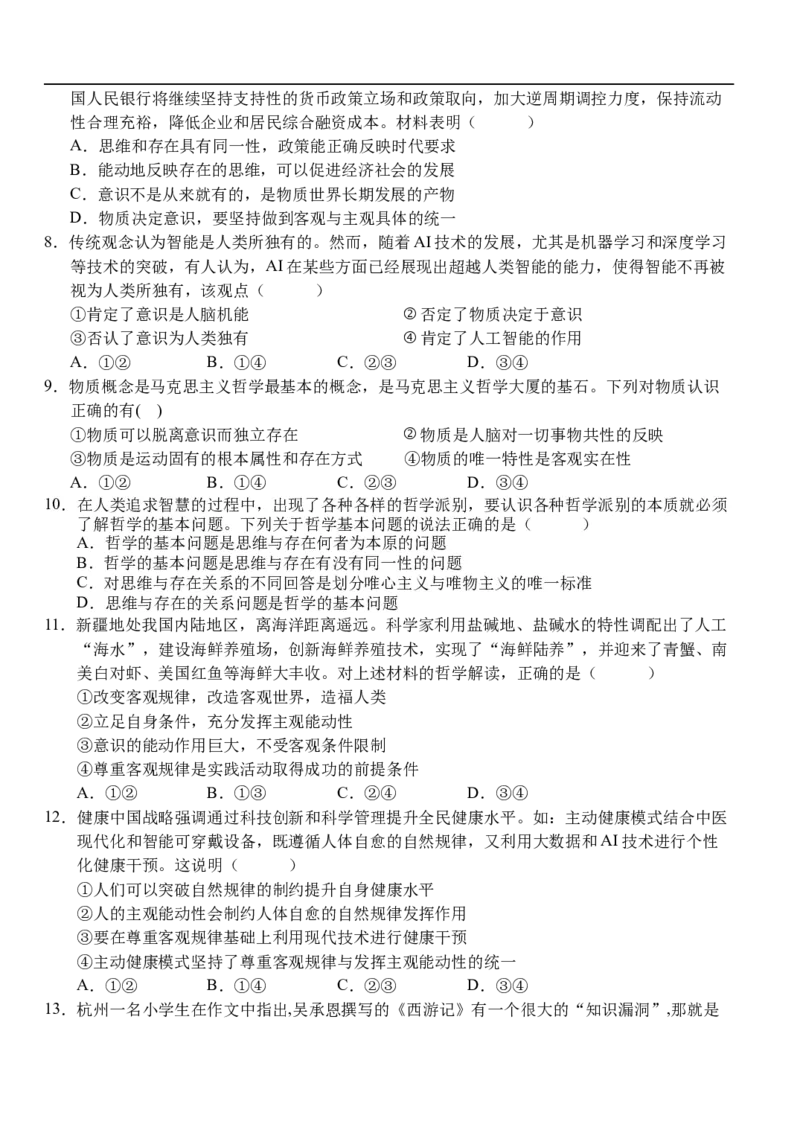 9月月考政治试卷_2025年10月高一试卷_251003湖北省荆州市沙市中学2025-2026学年高一上学期9月月考（全）_湖北省荆州市沙市中学2025-2026学年高一上学期9月月考政治试题（含解析）