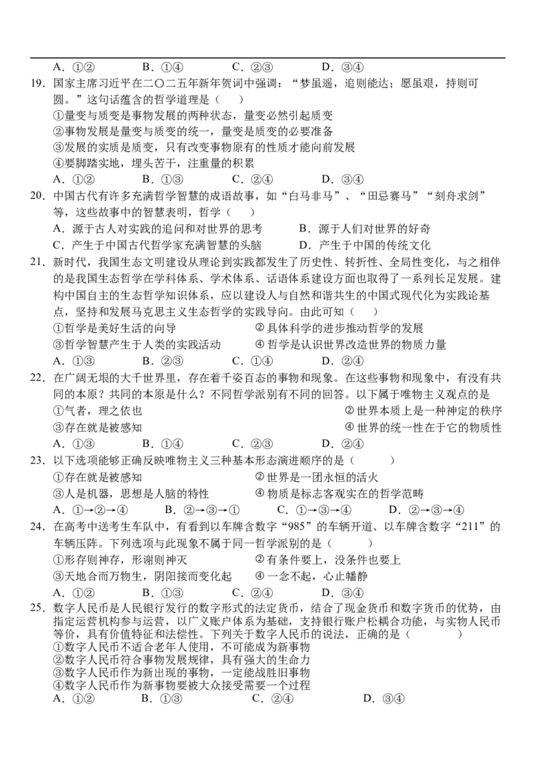 9月月考政治试卷_2025年10月高一试卷_251003湖北省荆州市沙市中学2025-2026学年高一上学期9月月考（全）_湖北省荆州市沙市中学2025-2026学年高一上学期9月月考政治试题（含解析）